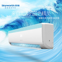 创维 （Skyworth）健康风 大1.5P一级变频空调 冷暖挂机 十年包修 自清洁 海浪风KFR-35GW/V3FA1A-1