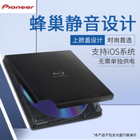 先锋(Pioneer)  6X蓝光刻录机/上掀盖设计/支持BD/M-DISC(千年盘)/兼容Windows/MAC双系统/BDR-XD07CB