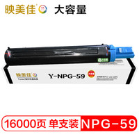 映美佳 NPG-59大容量墨粉盒 复印机 npg59墨粉适用佳能Canon 2204L 2204N 2202DN 2202N 2202L 2002G 2002L