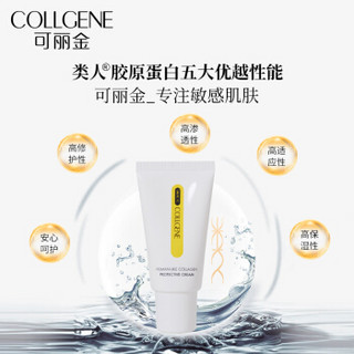 可丽金 COLLGENE 安护系列面霜40g 补水保湿滋润舒缓敏感肌紧致护肤细致毛孔保湿乳液面霜