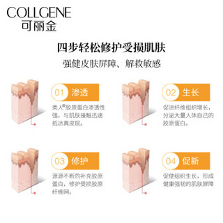 可丽金 COLLGENE 安护系列面霜40g 补水保湿滋润舒缓敏感肌紧致护肤细致毛孔保湿乳液面霜