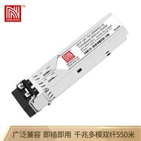 诺可信（Nokoxin）SFP千兆光模块 1.25G千兆多模双纤 LC接口550米850nm 兼容华为