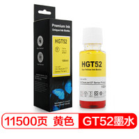 富士樱 GT52黄色墨水 适用惠普HP GT 5810/5820墨盒310/318/319/410/418/419/511/518/519/531/538/618打印机