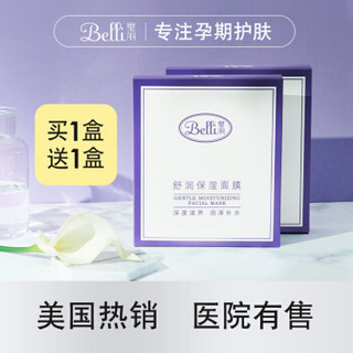 Belli 璧丽 孕妇护肤品孕妇化妆品 孕期专用补水保湿孕妇面膜