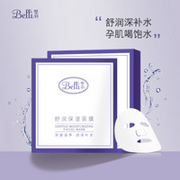 Belli 璧丽 孕妇护肤品孕妇化妆品 孕期专用补水保湿孕妇面膜