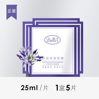 Belli 璧丽 孕妇护肤品孕妇化妆品 孕期专用补水保湿孕妇面膜