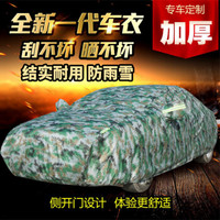 宋林森迷彩3L起亚k3日产轩逸荣威360现代朗动悦动领动汽车车衣 全车罩 夏季遮阳挡光 防晒隔热 防尘罩 防雨