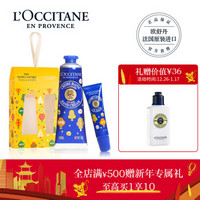 L'OCCITANE 欧舒丹 乳木果晨光叶语手唇套装礼盒滋润防干裂伴手礼圣诞礼物送男女友