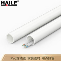 海乐（Haile）PVC穿线管 外径16mm厚度1.3mm 电工管 电线保护管 电线套管 长度1.9米 40根装 XG-16