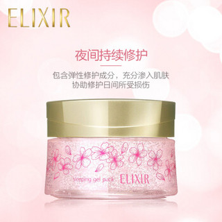 资生堂旗下品牌 怡丽丝尔（ELIXIR）睡眠面膜水润修护分享礼盒（睡眠面膜105g+美白面膜105g+樱花面膜105g）