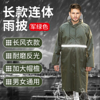 趣行 户外长款连体雨披 加厚反光型涤丝纺成人男女时尚长款带帽非一次性雨衣 旅行执勤垂钓骑行 军绿色
