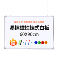 黑石60*90cm白板易擦磁性办公教学会议挂式白板家用儿童写字板黑板 （赠白板擦 白板笔 磁钉）