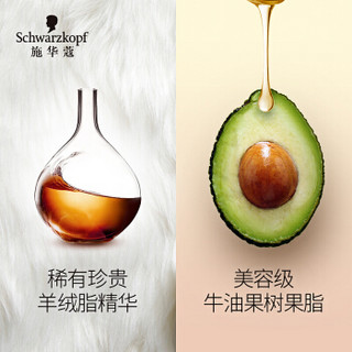 施华蔻(Schwarzkopf)羊绒脂洗护套装(洗发水400ml+润发乳200ml赠发膜50ml)(洗发露洗头膏 男士女士)