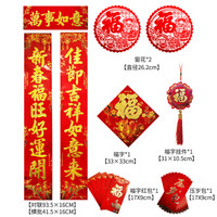 福星来 对联 新年装饰品 春联大礼包 春节福字剪纸窗花烫 金福贴红包 年年有福挂件礼盒装18件套110#