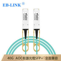 EB-LINK QSFP-40G-AOC1M QSFP+AOC有源光缆40G光纤堆叠线级联高速直连线兼容华为