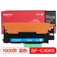 得印(befon)PLUS CLT-C406S蓝色墨粉盒(适用三星CLP-366W/360/365/3305/3306)