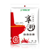 草原汇香 火锅底料238g 分包式辣汤火锅底料 香辣底料炒菜涮肉