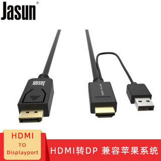 捷顺（JASUN ）HDMI to DisplayPort公对公 3米 支持4K HDMI转DP线 笔记本台式机接显示器电视连接线JS-HD001