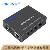 EB-LINK EB-FGESFP11光纤收发器千兆SFP插槽光电转换器