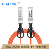 EB-LINK SFP-10G-AOC1M 万兆AOC有源光缆10G光纤堆叠级联高速直连线兼容华为