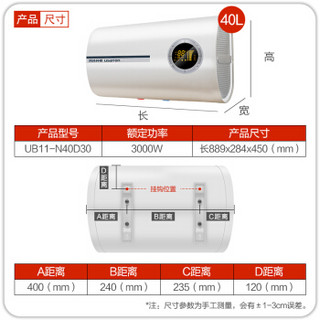 阿诗丹顿（USATON）40升储水式速电热水器 一级能效 扁通双胆热 3000W三挡调节 UB11-N40D30