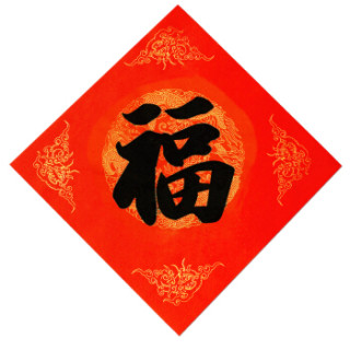 商品南国书香龙凤呈祥福字斗方万年红宣纸空白春联纸对联纸春节手写福