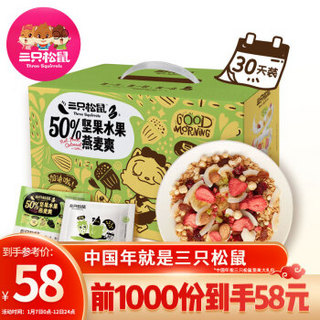 三只松鼠每日燕麦爽/30袋  坚果水果休闲零食冲泡谷物燕麦片办公室营养早餐750g/箱