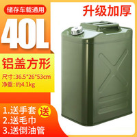 腾驰 CT 便携式汽车摩托车备用油箱汽油桶加厚柴油壶储油桶 40L 升级加厚铝盖方形