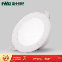 雷士照明 NVC）筒灯led射灯 3w白光天花灯 漆白色灯面 开孔75-80mm 工地工程物业