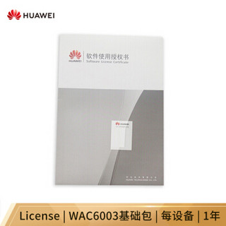 华为 HUAWEI LACPWAA01  华为云管理订阅License,WAC6003基础包,每设备,1年