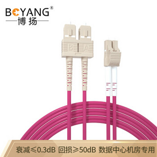 博扬（BOYANG）BY-OM4-5015M 高速万兆光纤跳线 50米SC-LC多模双工(50/125 2.0)机房专用光纤线