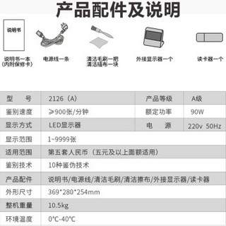 得力(deli)A类银行专用多功能智能点钞机 10重鉴伪人民币验钞机 2126