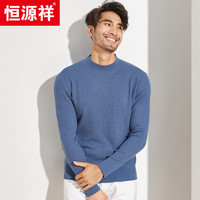 恒源祥羊毛男衫加厚套头圆领毛衣保暖上衣针织衫秋冬款 WXL013羊毛粉末蓝 185