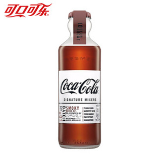 可口可乐（Coca-Cola）Signature Mixer 调酒可乐 烟熏调 法国进口 200mL 复古可口可乐