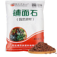 DEWODUOFEILIAO德沃多 火山岩2.5KG 多肉土颗粒铺面石 拌土疏松透气改善土壤 园艺无土栽培基质
