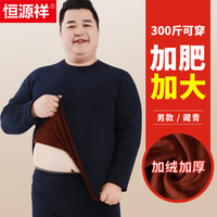 恒源祥加肥加大码保暖内衣套装男加绒加厚中老年大胖子肥佬厚款秋衣秋裤 加绒藏青 3XL