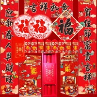 梦桥 春节对联新年装饰用品压岁钱红包福字门贴对联礼盒2020年鼠年大礼包