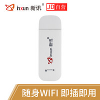 新讯(xinxun)随身wifi插卡式联通版mini 4G无线路由器无线上网卡终端 USB插卡车载随行wifi 9600一年流量套餐