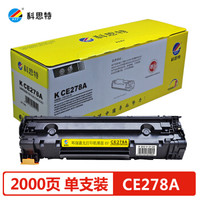 科思特CE278A硒鼓 适用惠普P1566 P1600 M1560 佳能CRG328 CRG326 专业版