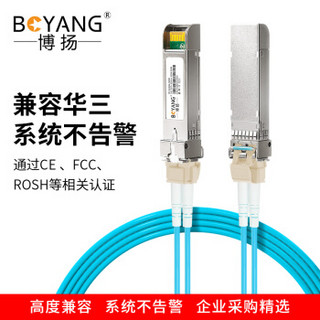 BOYANG 博扬 BY-10GM2 SFP+光模块万兆10G多模双纤光纤模块(850nm,300m,LC)适配国产交换机SFP-XG-SX-MM850-A