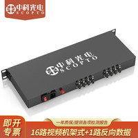 中科光电 16V机架式数字高清视频16路数字光端机 高清数字视频光端机ZK-16V1D-1Upro支持CVI 光纤收发器
