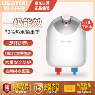 阿诗丹顿（USATON）一级能效 5升 迷你小厨宝即热式 厨房储水式电热水器 KX04-5J10(X) 下出水