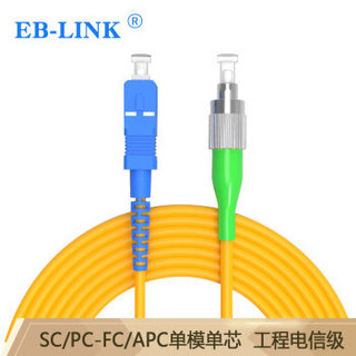 EB-LINK 光纤跳线广电工程电信级5米SC/PC-FC/APC单模单芯尾纤IDC机房数据中心