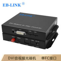 EB-LINK EB-DVI-S1高清DVI音视频光端机光纤延长器无损传输收发器单模单芯FC接口