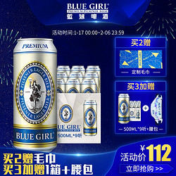 BLUEGIRL蓝妹啤酒德国工艺进口啤酒 500ml*9听整箱装