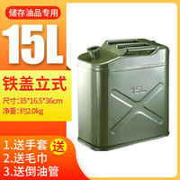 鸣固 加厚加油汽油桶30升20升10升5升大铁皮柴油壶罐摩托汽车备用油箱 15L铁盖扁桶+油管