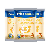 Friso 美素佳儿 奶粉尝鲜装3段33g*3包