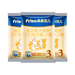 美素佳儿（Friso）幼儿配方奶粉 3段试吃包 33克*3