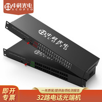 中科光电 ZK-32P 数字电话光端机 PCM语音光端机 电话光纤收发器 电话延长器 32路电话光端机 FC接口一对
