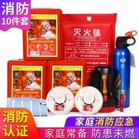 趣行 家庭消防10件 家用安全消防灭火套装应急救援呼吸器x3,烟雾报警器x2,灭火毯x1,灭火器x1,探照灯x1